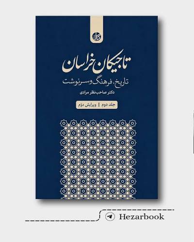تاجیکان خراسان جلد دوم